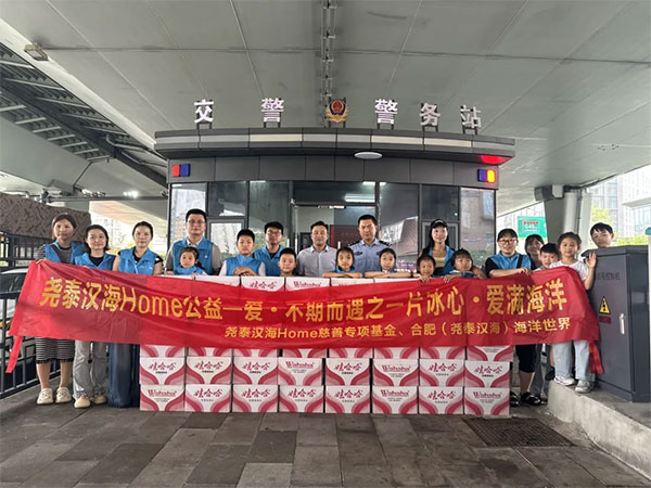 《Home堯泰漢海公益—愛(ài)·不期而遇》之 《一片冰心·愛(ài)滿(mǎn)海洋》