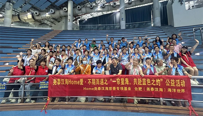 堯泰漢海 Home 愛(ài)?不期而遇之 “一簾星海，共赴藍(lán)色之約” 公益活動(dòng)圓滿(mǎn)結(jié)束